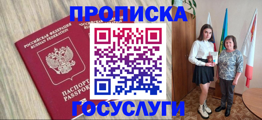 временная прописка в Удмуртии