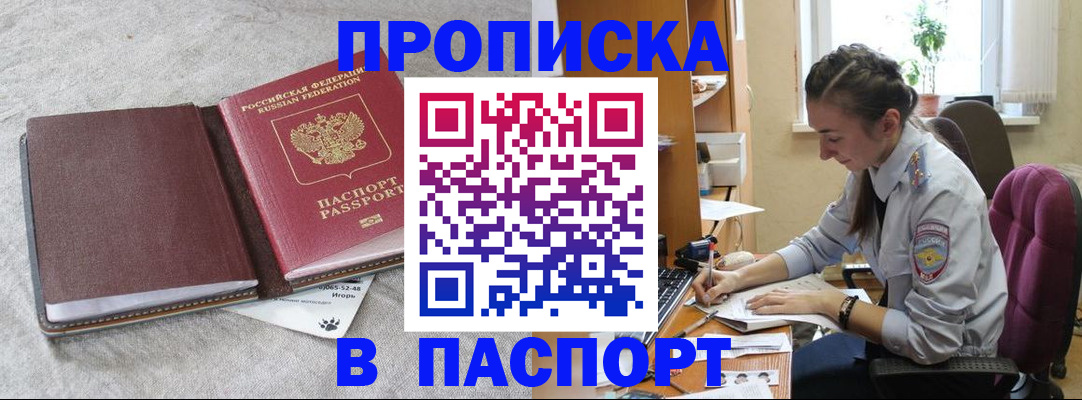 где прописаться в Удмуртии