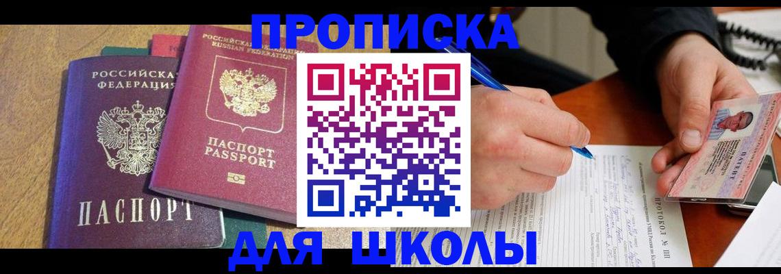 регистрация для школы в Удмуртии