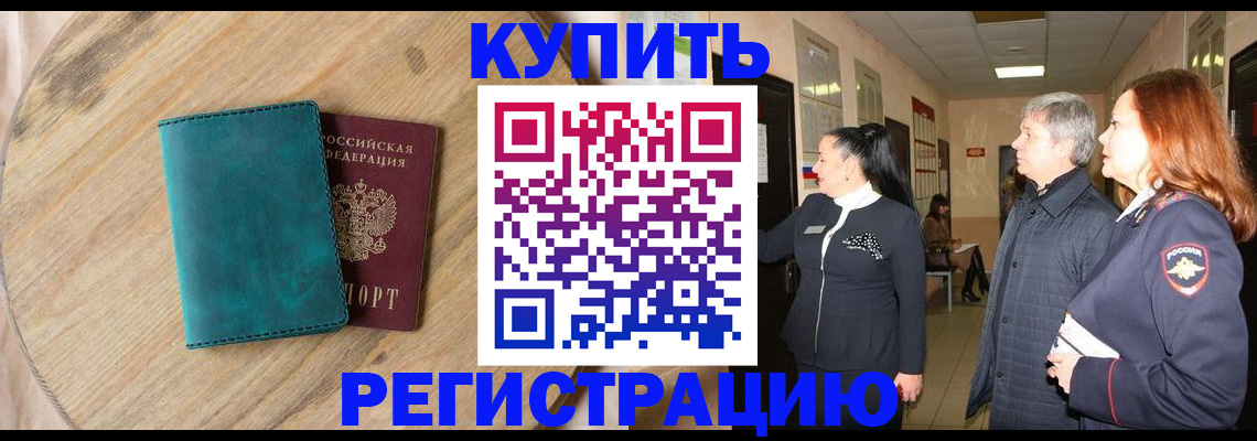 временная регистрация 2025 в Удмуртии