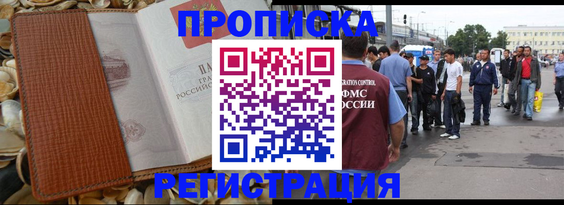 временная регистрация поиск в Удмуртии